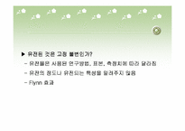 [사회학]지능과 성격의 유전에 대한 연구-5