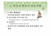 [사회학]지능과 성격의 유전에 대한 연구-6