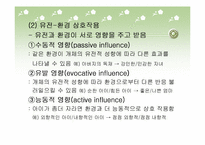 [사회학]지능과 성격의 유전에 대한 연구-7
