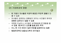[사회학]지능과 성격의 유전에 대한 연구-12