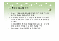 [사회학]지능과 성격의 유전에 대한 연구-14