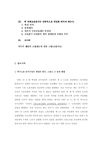 [노사관계론]사업장단위 복수노조 시대, 단체교섭창구의 단일화는 강제되어야 하는가?-2