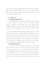 [노사관계론]사업장단위 복수노조 시대, 단체교섭창구의 단일화는 강제되어야 하는가?-5