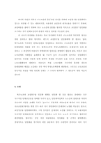 [노사관계론]사업장단위 복수노조 시대, 단체교섭창구의 단일화는 강제되어야 하는가?-8