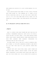 [노사관계론]사업장단위 복수노조 시대, 단체교섭창구의 단일화는 강제되어야 하는가?-9