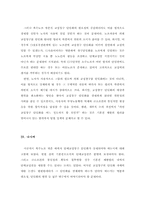 [노사관계론]사업장단위 복수노조 시대, 단체교섭창구의 단일화는 강제되어야 하는가?-16