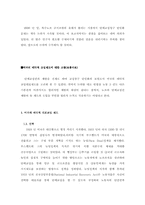 [노사관계론]사업장단위 복수노조 시대, 단체교섭창구의 단일화는 강제되어야 하는가?-17