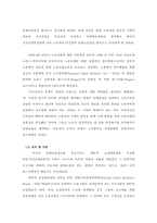 [노사관계론]사업장단위 복수노조 시대, 단체교섭창구의 단일화는 강제되어야 하는가?-18