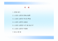 [대중문화론]스포츠 신문-2