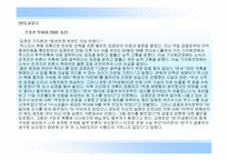 [대중문화론]스포츠 신문-3