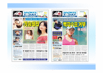 [대중문화론]스포츠 신문-4