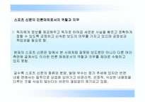 [대중문화론]스포츠 신문-6