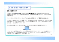 [대중문화론]스포츠 신문-8