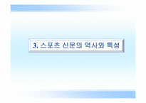 [대중문화론]스포츠 신문-9