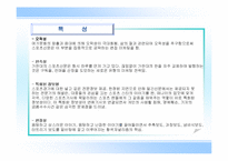 [대중문화론]스포츠 신문-11