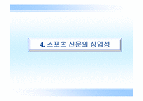 [대중문화론]스포츠 신문-12