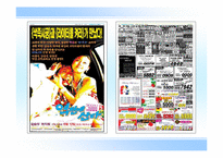 [대중문화론]스포츠 신문-14