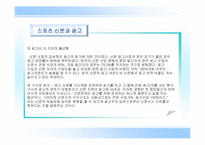 [대중문화론]스포츠 신문-17