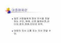 [대중문화론]언론 보도의 현 주소-이라크 전쟁 보도를 통해서 본 언론의 현실왜곡-2