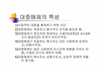 [대중문화론]언론 보도의 현 주소-이라크 전쟁 보도를 통해서 본 언론의 현실왜곡-3