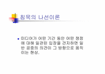 [대중문화론]언론 보도의 현 주소-이라크 전쟁 보도를 통해서 본 언론의 현실왜곡-18