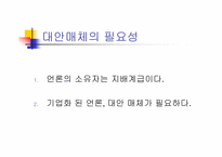 [대중문화론]언론 보도의 현 주소-이라크 전쟁 보도를 통해서 본 언론의 현실왜곡-19