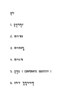[경영분석]인터넷경매사이트 옥션(Auction)의 경영전략분석-1