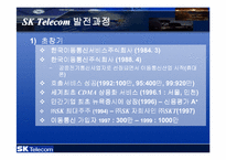 [경영분석]SK텔레콤의 발전과정 및 성공전략분석-4