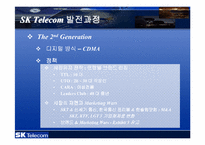 [경영분석]SK텔레콤의 발전과정 및 성공전략분석-7