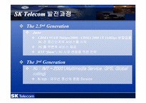 [경영분석]SK텔레콤의 발전과정 및 성공전략분석-9