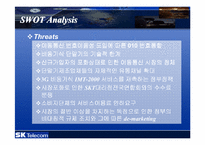 [경영분석]SK텔레콤의 발전과정 및 성공전략분석-17