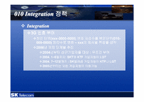 [경영분석]SK텔레콤의 발전과정 및 성공전략분석-19