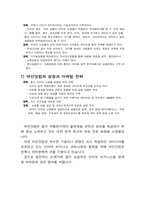 [기업분석]화장품쇼핑몰 여인닷컴의 마케팅전략분석-4