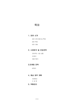 [마케팅기획서]주5일근무제에 따른 여가활용 강좌서비스-2