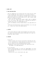 [마케팅기획서]주5일근무제에 따른 여가활용 강좌서비스-3