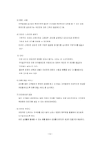 [마케팅기획서]주5일근무제에 따른 여가활용 강좌서비스-4