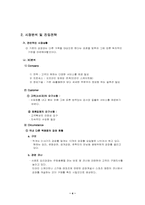 [마케팅기획서]주5일근무제에 따른 여가활용 강좌서비스-5