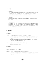 [마케팅기획서]주5일근무제에 따른 여가활용 강좌서비스-6