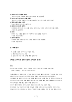 [마케팅기획서]주5일근무제에 따른 여가활용 강좌서비스-8