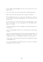 [마케팅기획서]주5일근무제에 따른 여가활용 강좌서비스-11