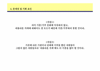 [마케팅분석]아름다운가게의 마케팅전략분석 및 제안-15