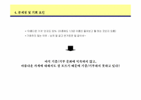 [마케팅분석]아름다운가게의 마케팅전략분석 및 제안-17