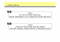 [마케팅분석]아름다운가게의 마케팅전략분석 및 제안-19