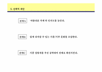 [마케팅분석]아름다운가게의 마케팅전략분석 및 제안-20