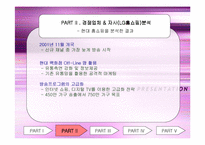 [마케팅분석]엘지홈쇼핑을 통해서 본 STP전략분석-6