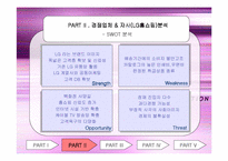 [마케팅분석]엘지홈쇼핑을 통해서 본 STP전략분석-9