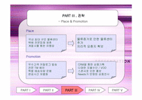 [마케팅분석]엘지홈쇼핑을 통해서 본 STP전략분석-12