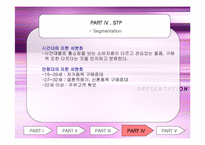 [마케팅분석]엘지홈쇼핑을 통해서 본 STP전략분석-13