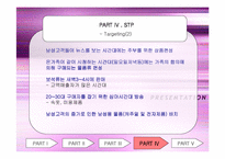 [마케팅분석]엘지홈쇼핑을 통해서 본 STP전략분석-15
