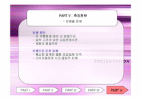 [마케팅분석]엘지홈쇼핑을 통해서 본 STP전략분석-19